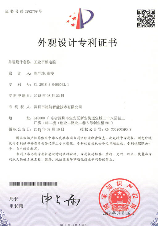 Certificates of Industrial Computer Supplier