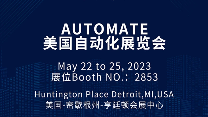 Geshem Technology is in the 2023 Automate Exhibition in Detroit, USA.