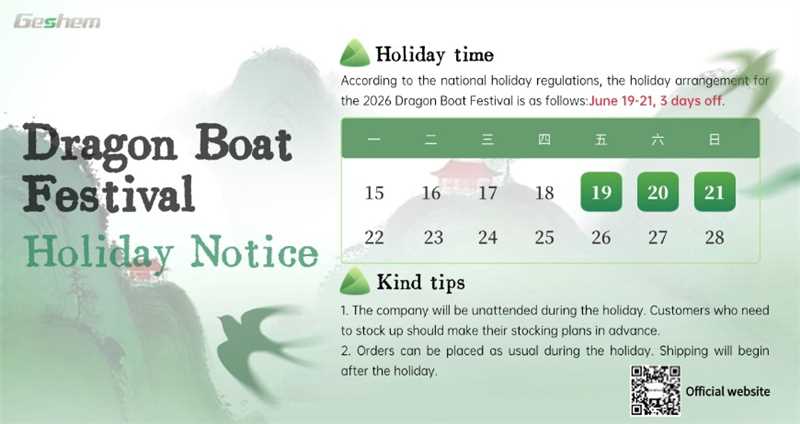 geshem-2026-dragon-boat-festival-holiday-notice-1.jpg